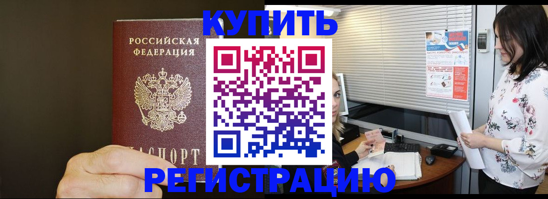 прописка для школы в Ишиме