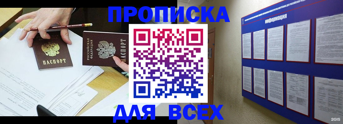 прописка ребенка в Ишиме