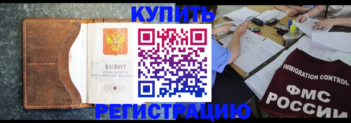 где прописаться в Ишиме
