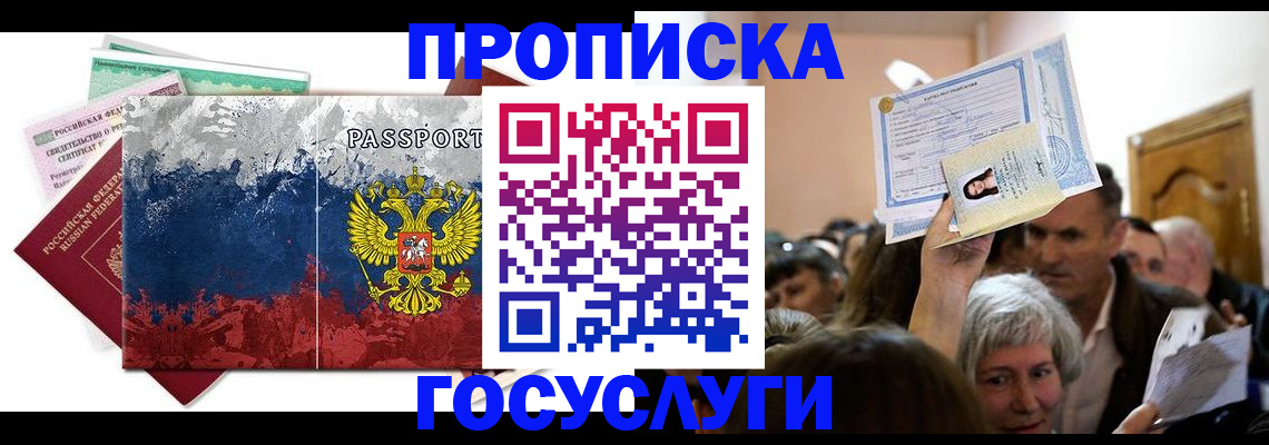 прописка ребенка в Ишиме